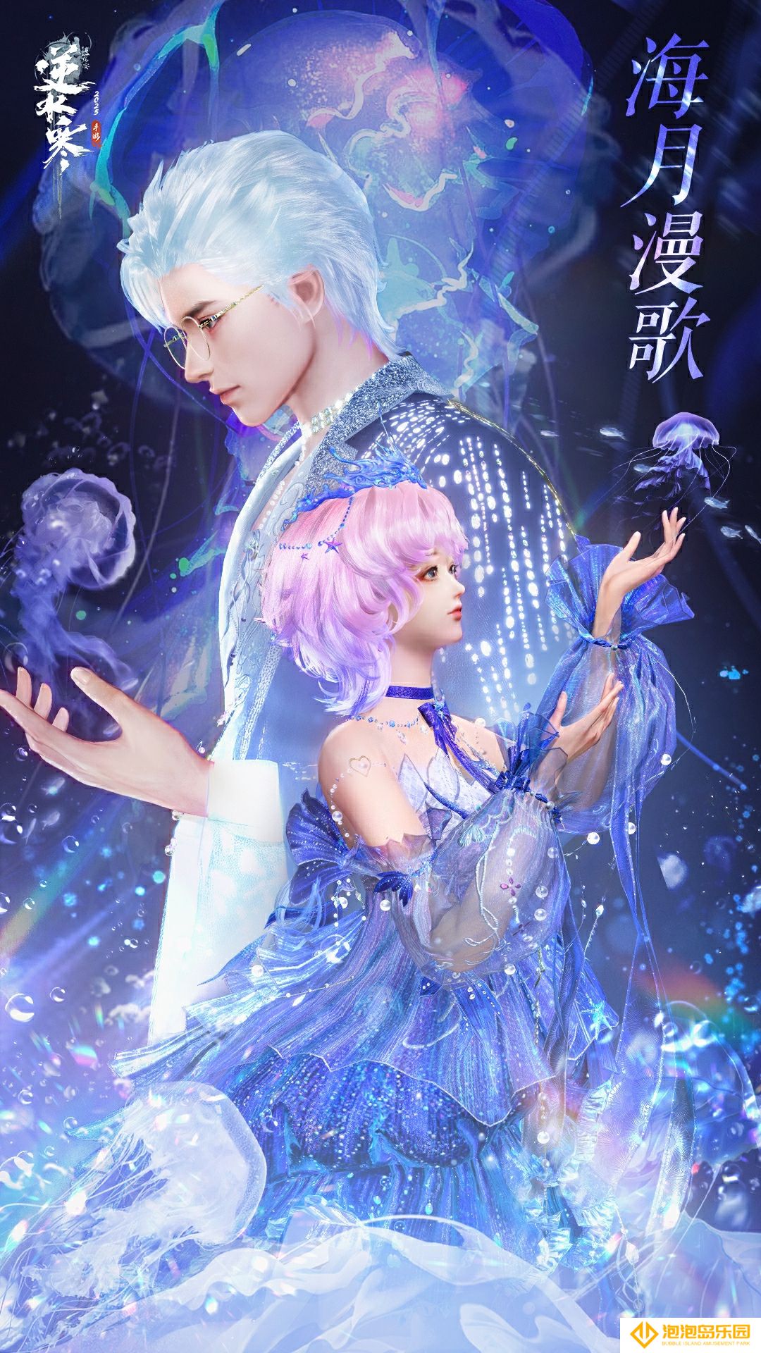 《逆水寒手游》全新时装万物有灵外观一览