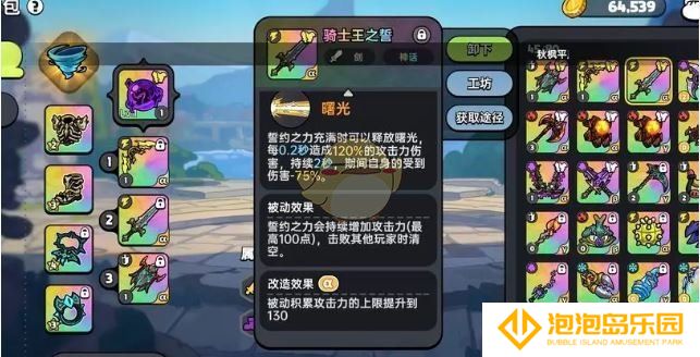 《英勇之地》增伤型武器选择推荐