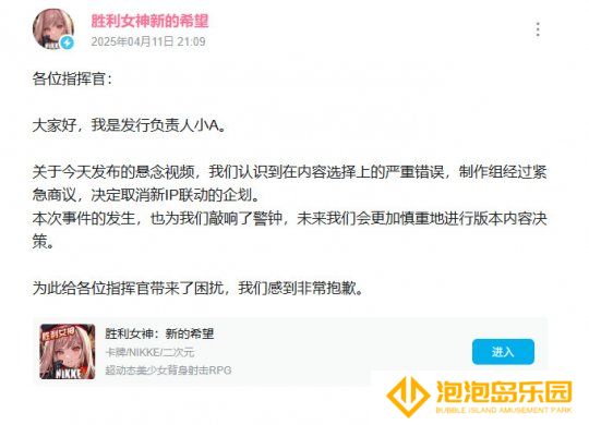 争议太大！《胜利女神》宣布取消和神秘IP的联动