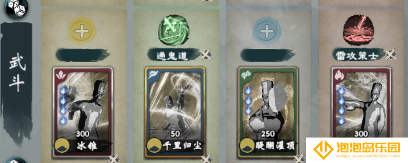 《英雄立志传：三国志》雷电法王武魂组合分享