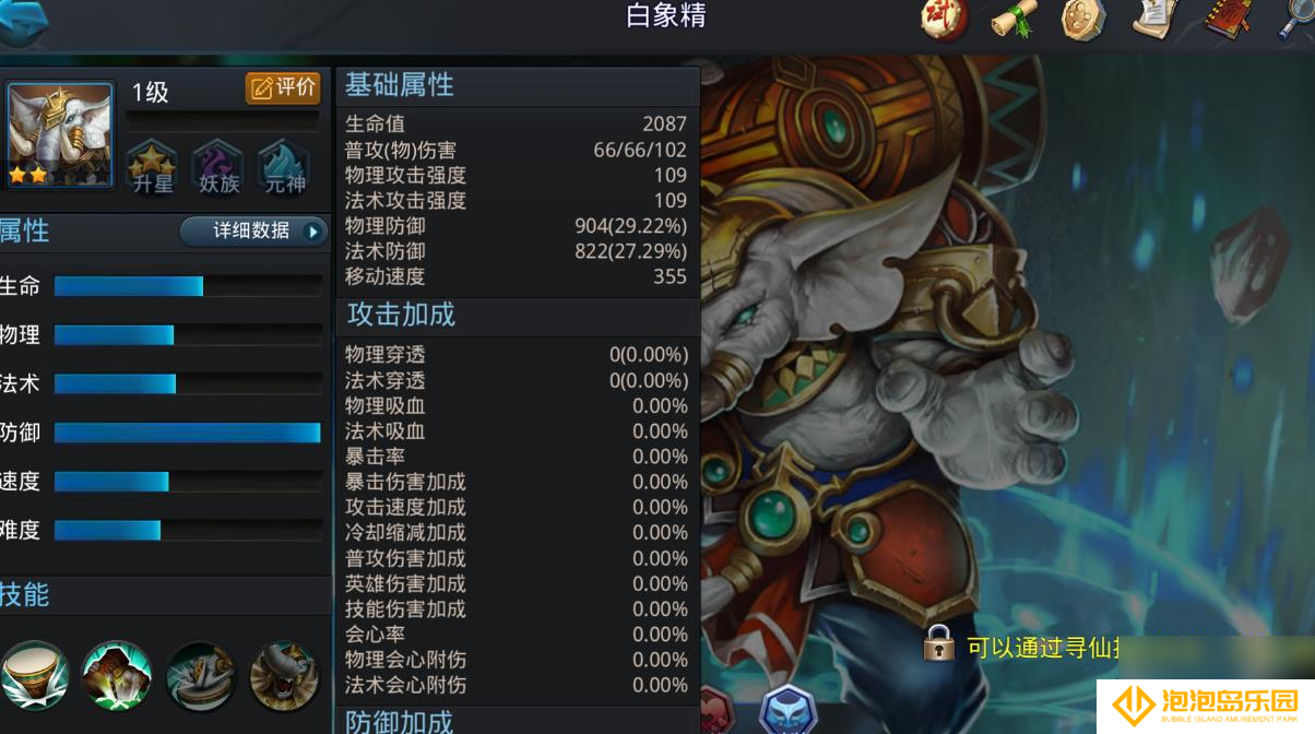 乱斗西游2白象精怎么玩