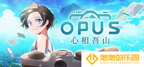 《OPUS：心相吾山》今秋登陆Steam 温馨冒险物语