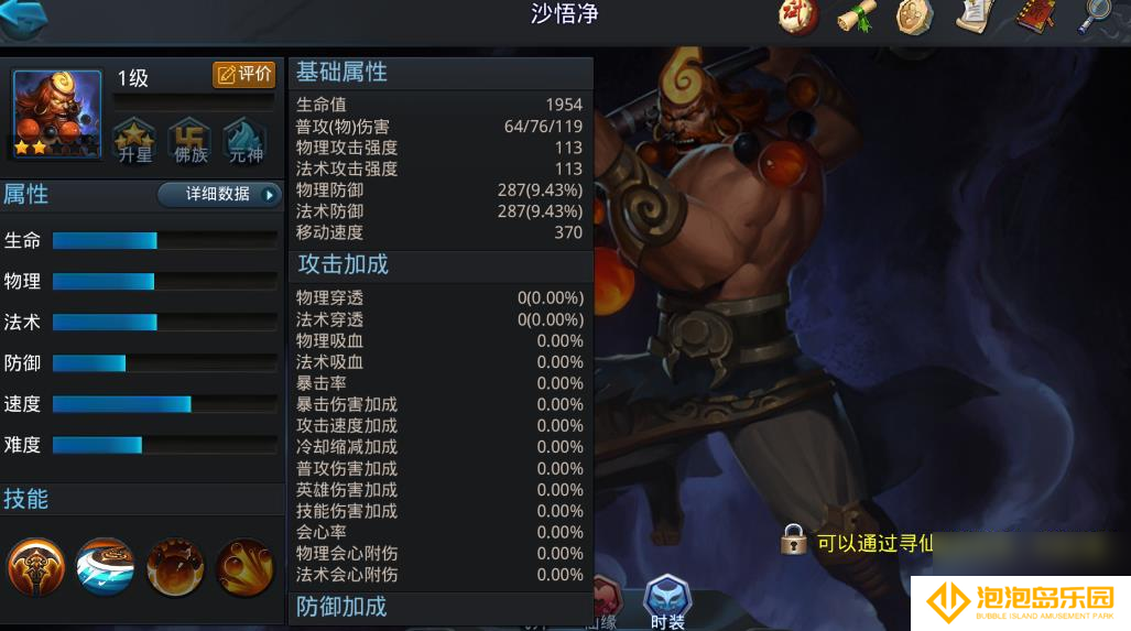 乱斗西游2沙悟净怎么玩