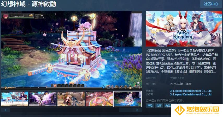 《幻想神域   源神啟動》Steam页面 年内发售