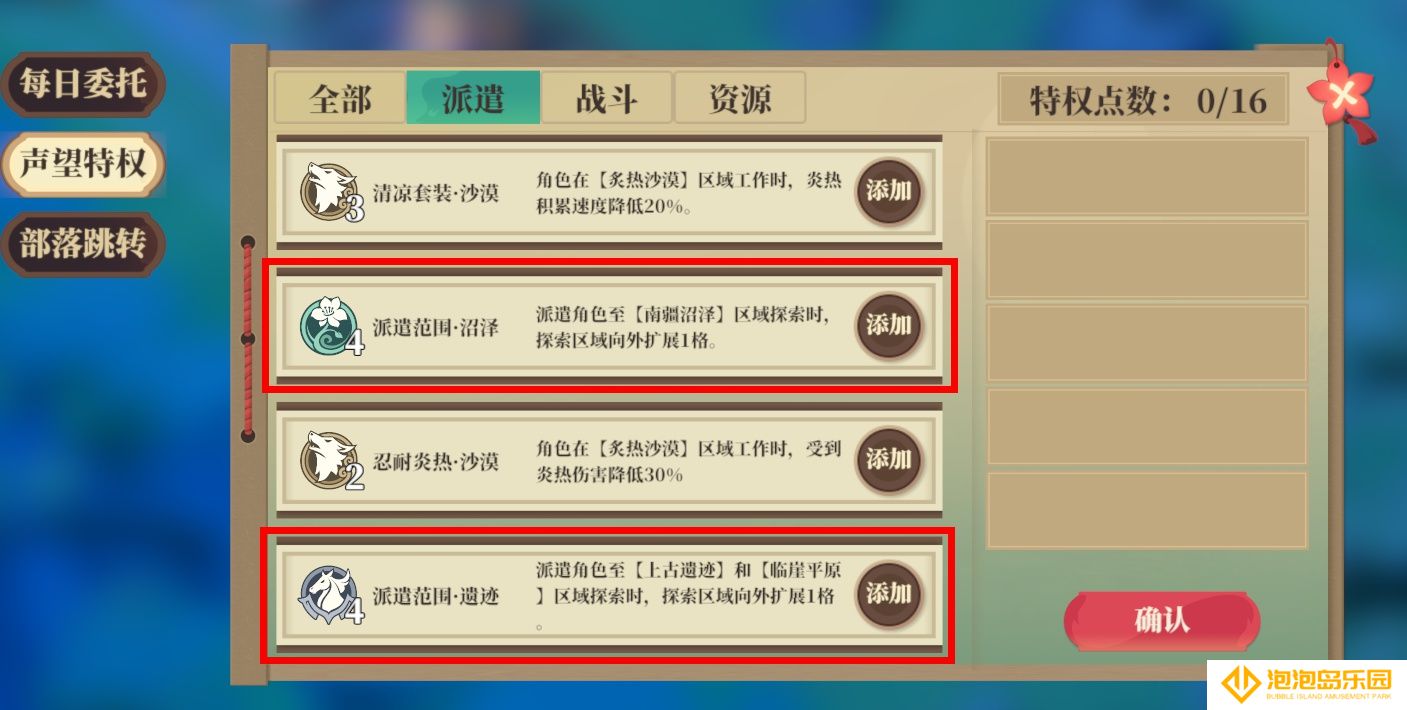 《筑城与探险》野外探索篇