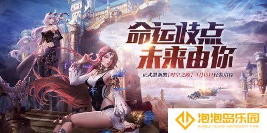 《神魔大陆2》新资料片【破界的曙光】今日点燃新纪元！