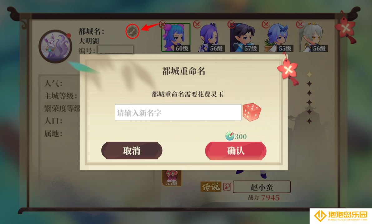 《筑城与探险》角色立绘与模型切换方法