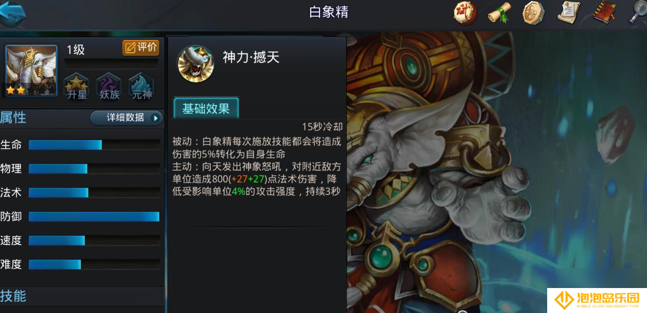乱斗西游2白象精怎么玩
