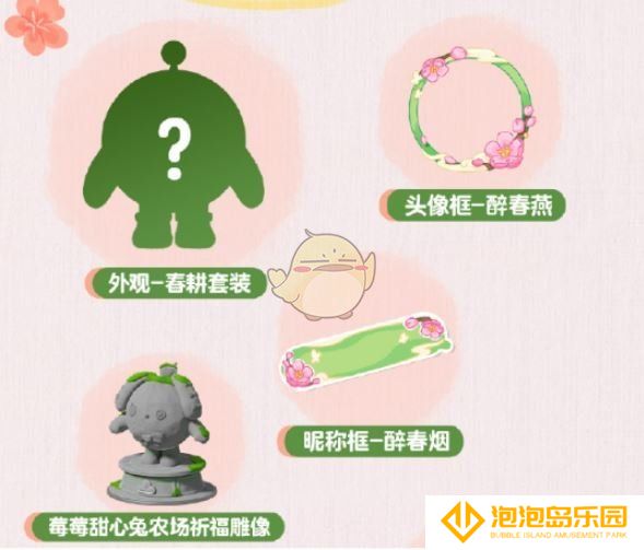 《蛋仔派对》皮蛋节甜梦守护礼活动介绍