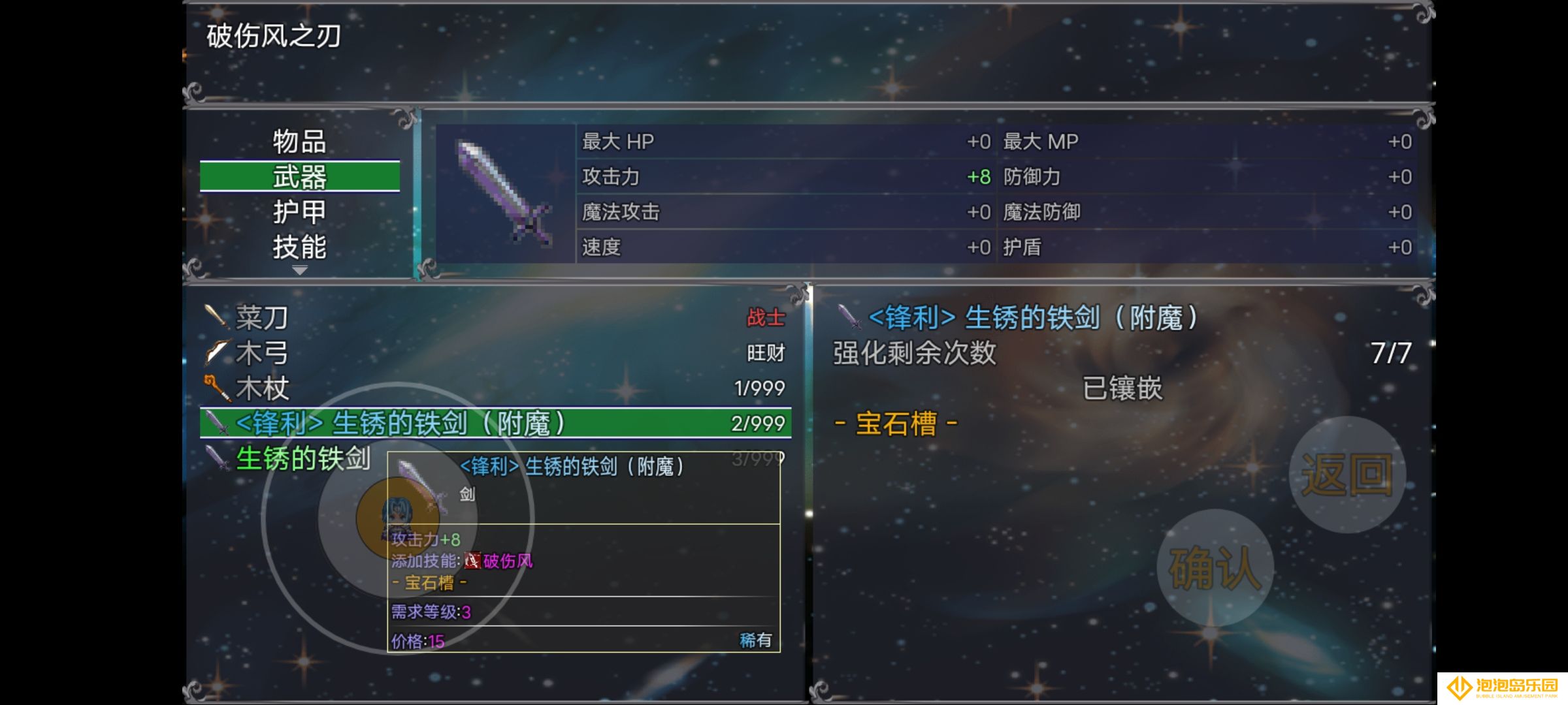 《云殇大陆》 新手村隐藏攻略