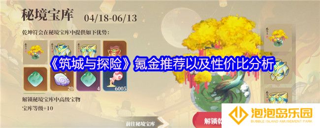 筑城与探险氪金推荐以及性价比分析-氪金攻略