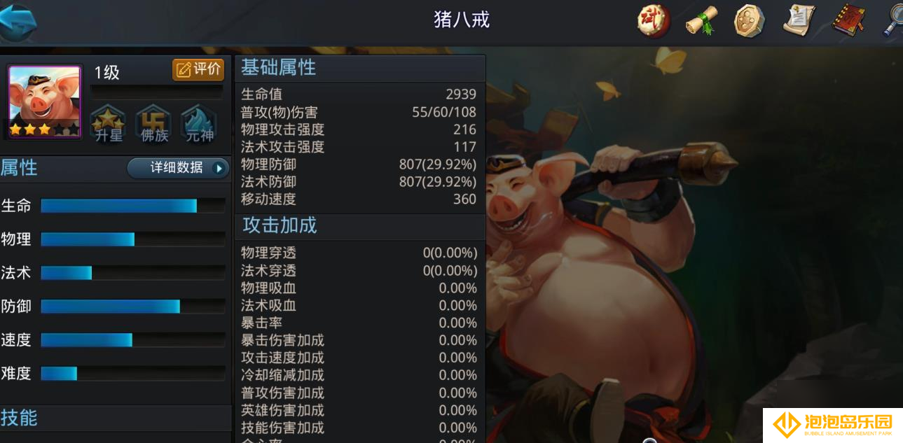乱斗西游2猪八戒怎么玩