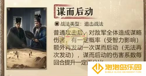 《三国：谋定天下》s7新战法介绍