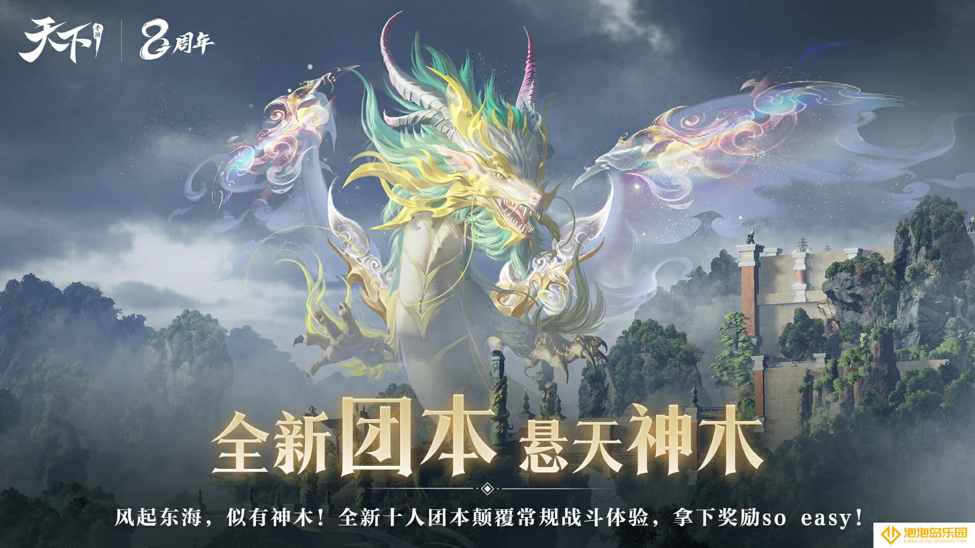 天下手游悬天神木团本怎么通关