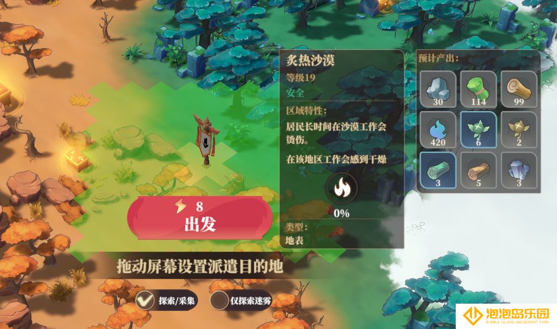 《筑城与探险》野外探索篇