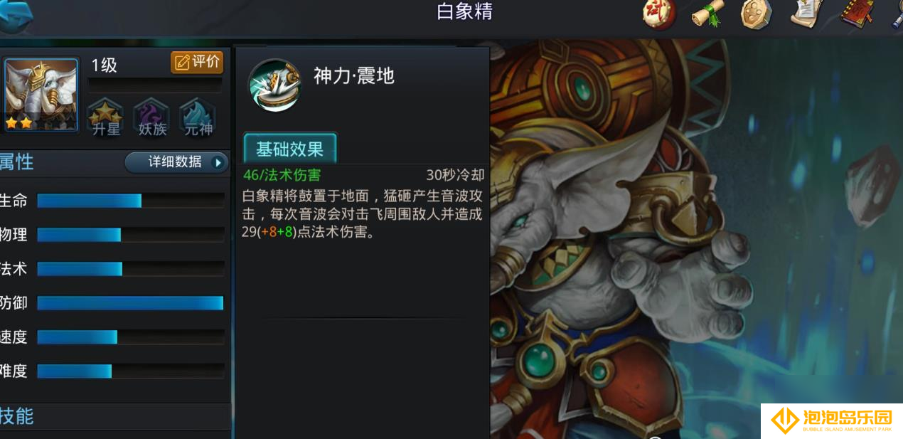 乱斗西游2白象精怎么玩