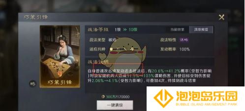 《三国：谋定天下》s7新战法介绍