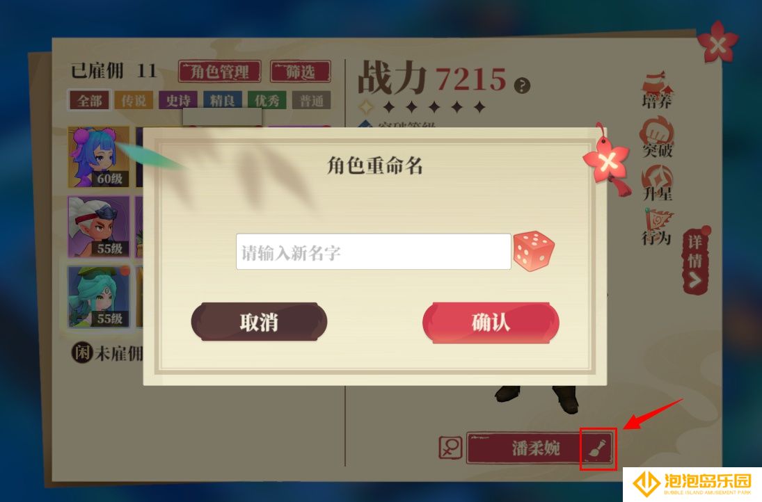 《筑城与探险》角色立绘与模型切换方法