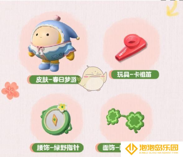 《蛋仔派对》皮蛋节甜梦守护礼活动介绍