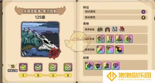 《英勇之地》永夜支配者库尔加勒打法攻略