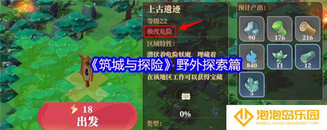 筑城与探险野外探索篇-野外怎么探索