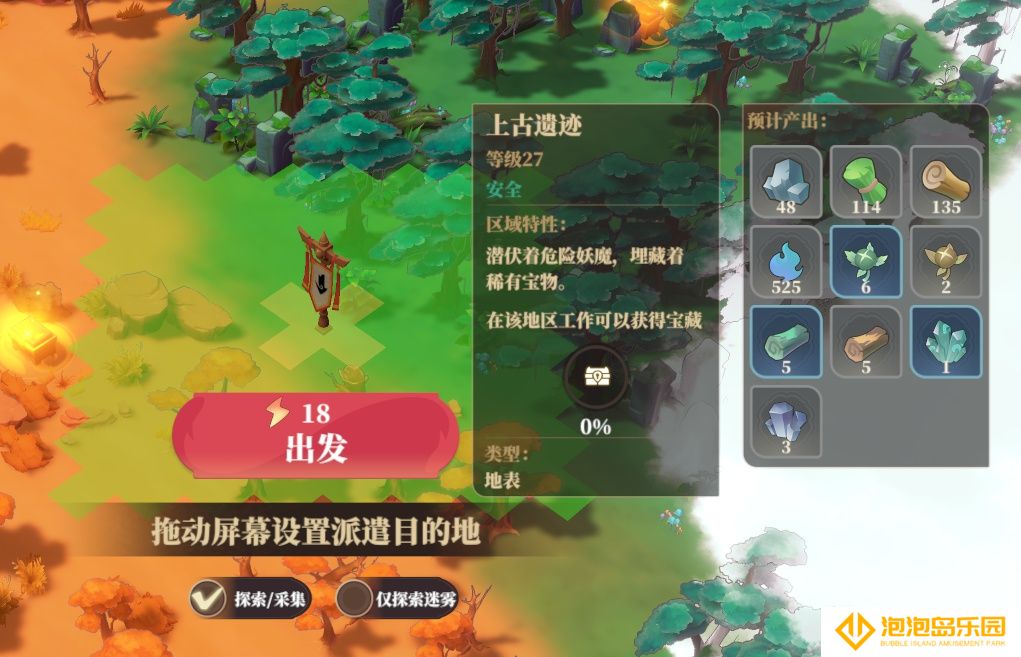 《筑城与探险》野外探索篇