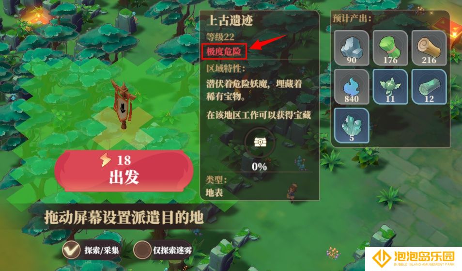 《筑城与探险》野外探索篇