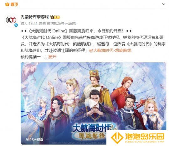 《大航海时代 Online》国服，凯旋归来！