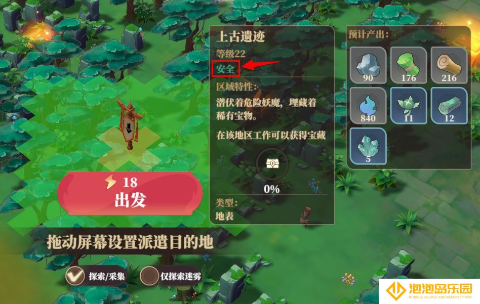 《筑城与探险》野外探索篇