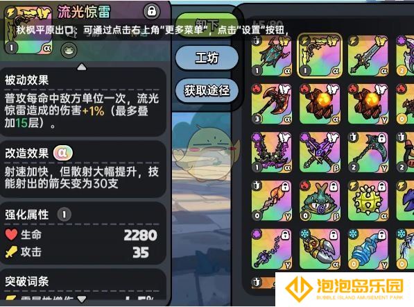 《英勇之地》雷属性最强武器选择推荐