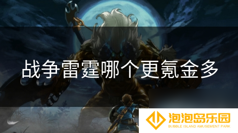 战争雷霆哪个更氪金多
