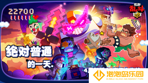 《荒野乱斗奇趣大作战，愚人节版本引玩家好评！》