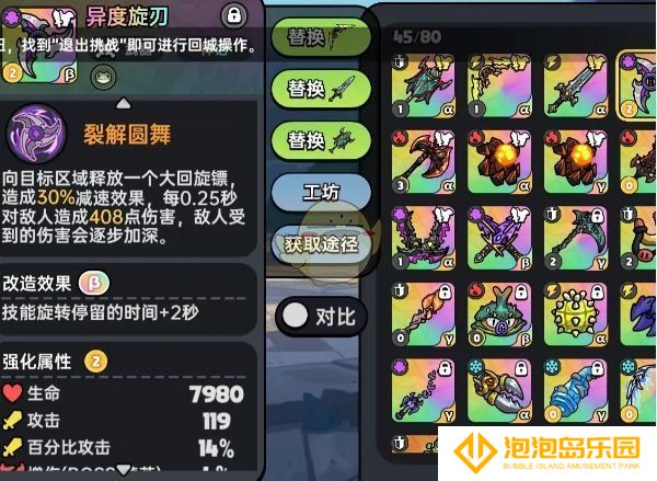 《英勇之地》毒属性最强武器选择推荐
