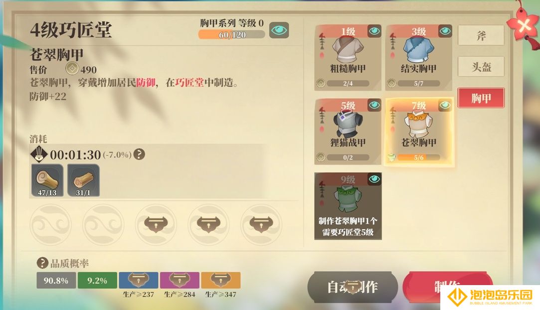 《筑城与探险》装备系统介绍