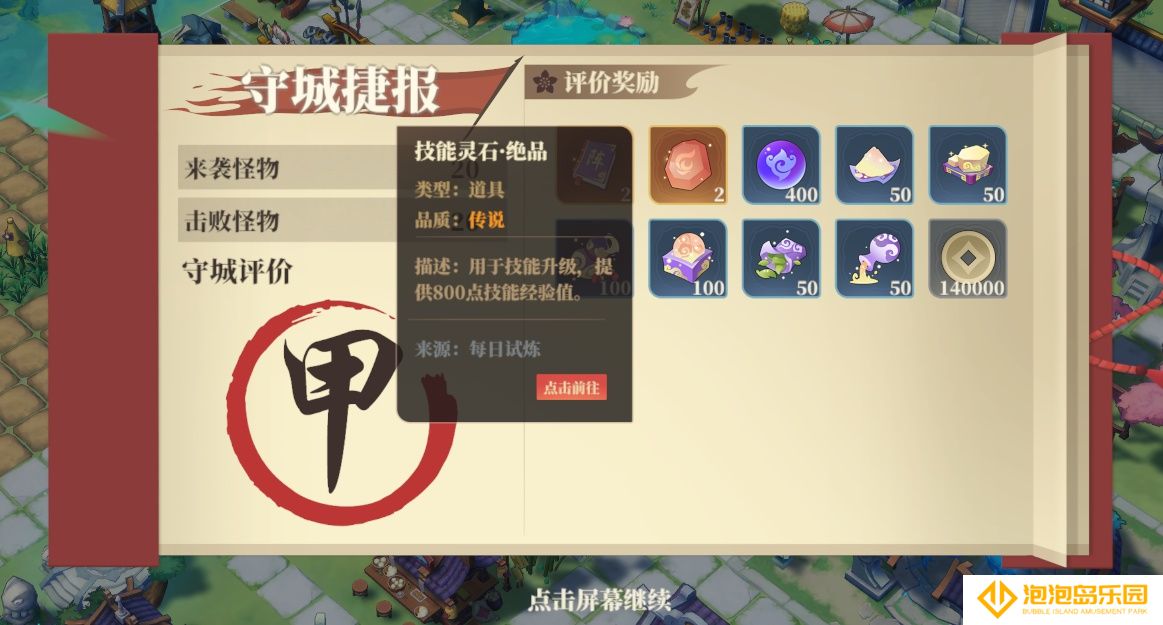 《筑城与探险》技能升级方法
