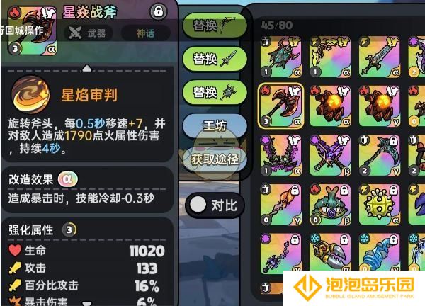 《英勇之地》火属性最强武器选择推荐