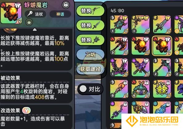 《英勇之地》火属性最强武器选择推荐