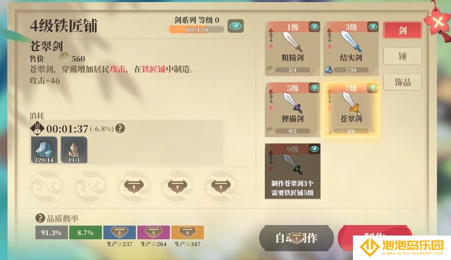 《筑城与探险》装备制造攻略