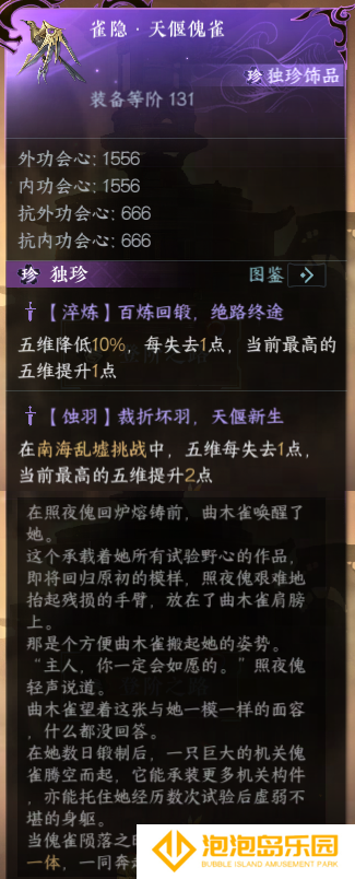 《逆水寒手游》全新独珍天偃傀雀获取攻略