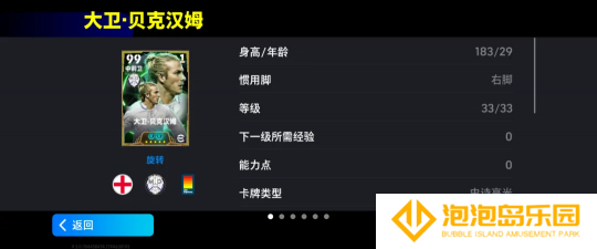 中场指挥官贝克汉姆登场，勒沃库森版权正式回归！