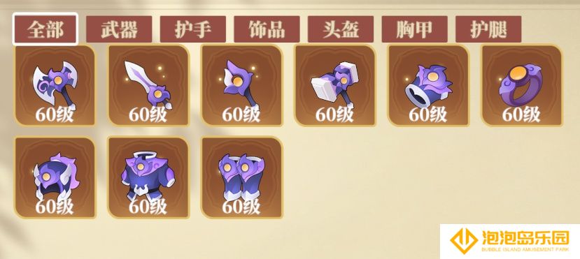 《筑城与探险》装备系统介绍