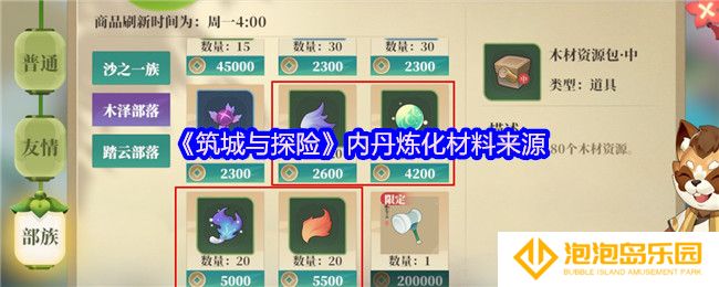 筑城与探险内丹炼化材料怎么获得-内丹炼化材料来源