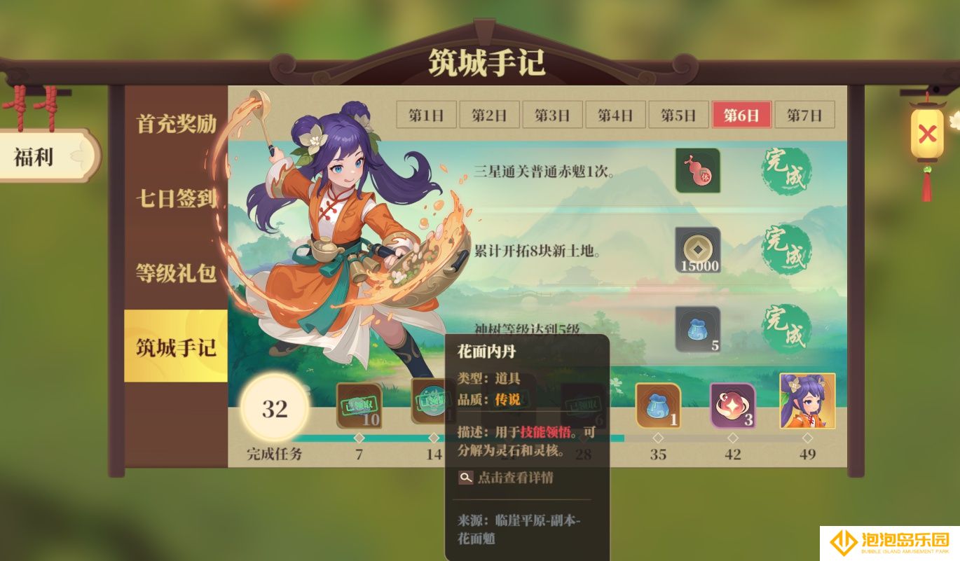 《筑城与探险》内丹获取来源