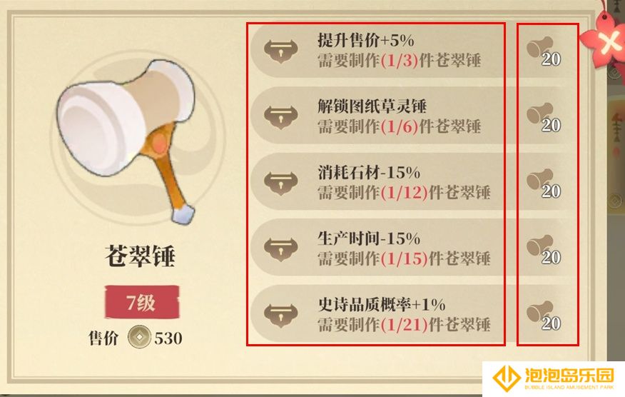 《筑城与探险》装备系统介绍