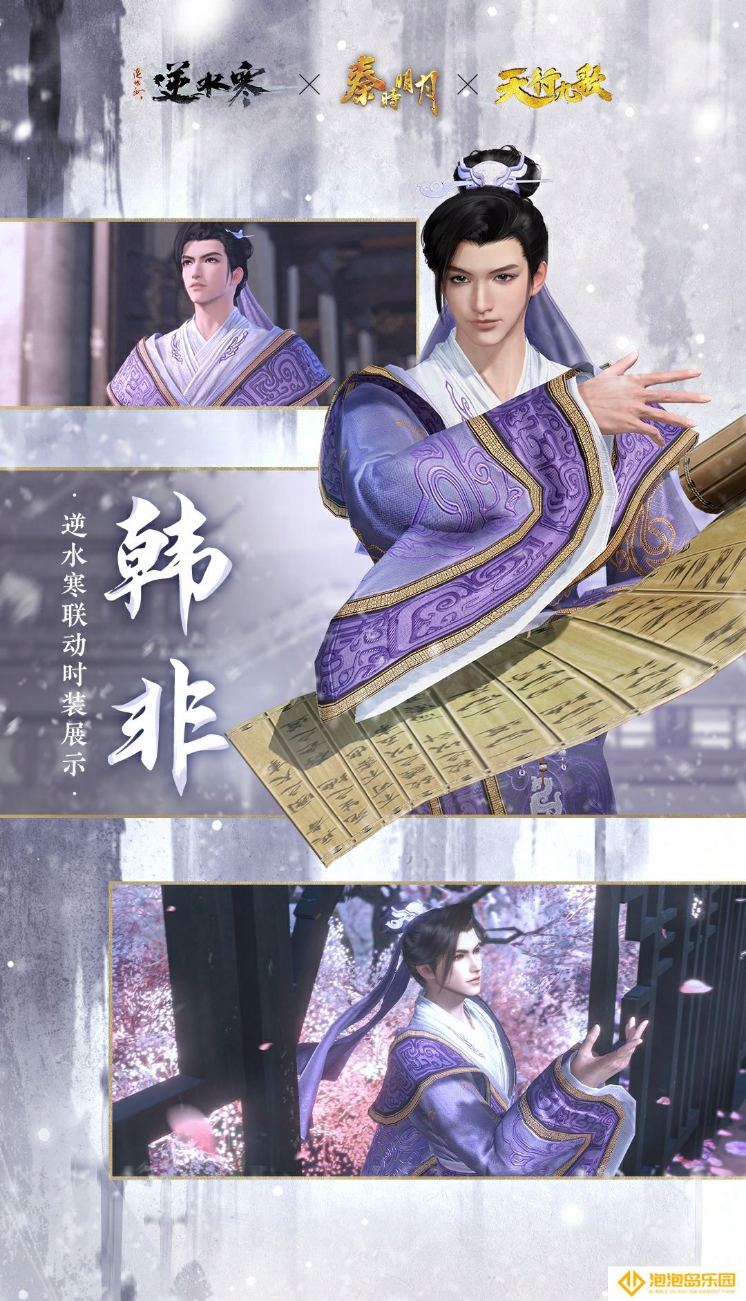 《逆水寒手游》韩非经典造型时装外观一览