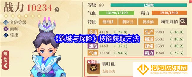 筑城与探险技能怎么获得-技能获取方法