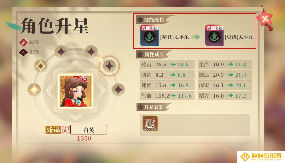 《筑城与探险》技能升级方法