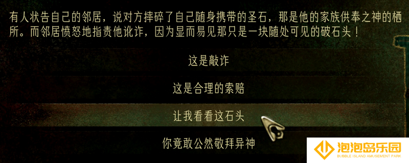 《苏丹的游戏》全突发事件选择区别介绍