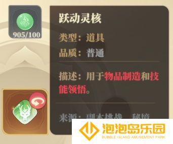 《筑城与探险》内丹炼化材料来源