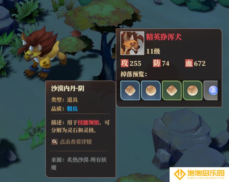 《筑城与探险》内丹获取来源